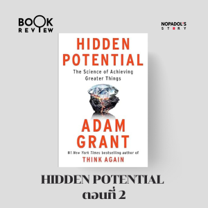 EP 1979 Book Review Hidden Potential ตอนที่ 2
