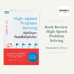 EP 923 Book Review High - Speed Problem Solving