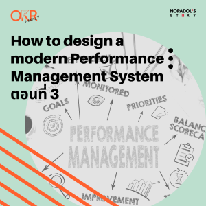 OKR EP 49 Course Review How To Design A Modern Performance Management System ตอนที่ 3