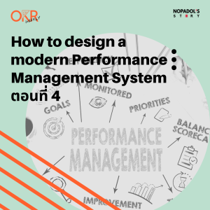 OKR EP 50 Course Review How To Design A Modern Performance Management System ตอนที่ 4