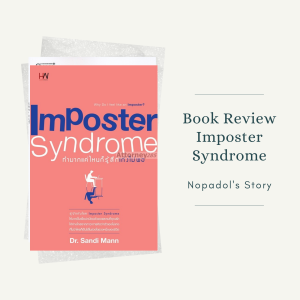 EP 797 Book Review Imposter Syndrome