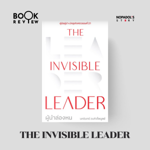 EP 1768 Book Review The Invisible Leader
