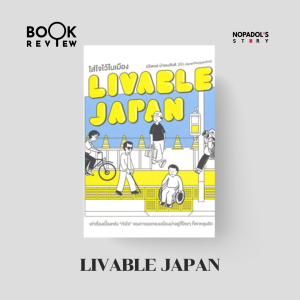 EP 2084 Book Review Livable Japan