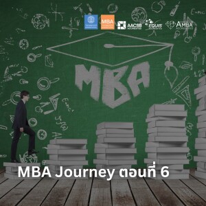 EP 1694 (MBA 7) MBA Journey ตอนที่ 6