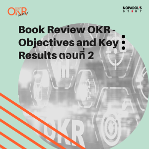 OKR EP 45 Book Review OKR - Objectives And Key Results ตอนที่ 2