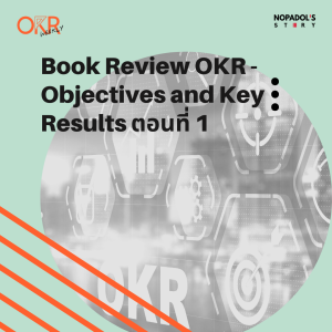 OKR EP 44 Book Review OKR - Objectives And Key Results ตอนที่ 1