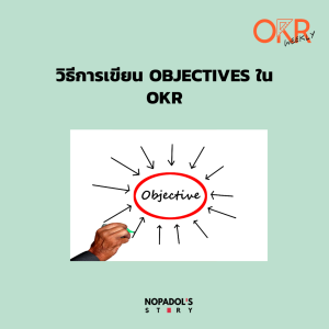 OKR EP 7 วิธีการเขียน Objectives ใน OKR
