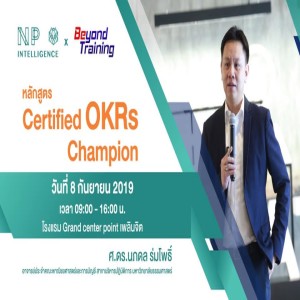 EP 431 เล่าเรื่อง Certified OKRs Champion Course