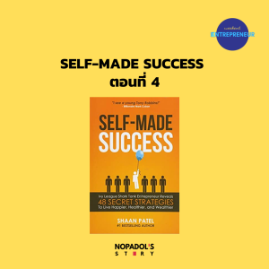 EP 1012 (WE 59) Self - Made Success ตอนที่ 4