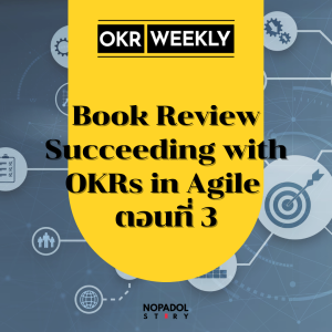 EP 1357 (OKR 64) Book Review Succeeding With OKRs In Agile ตอนที่ 3