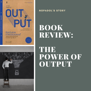 EP 706 Book Review The Power Of Output ตอนที่ 1