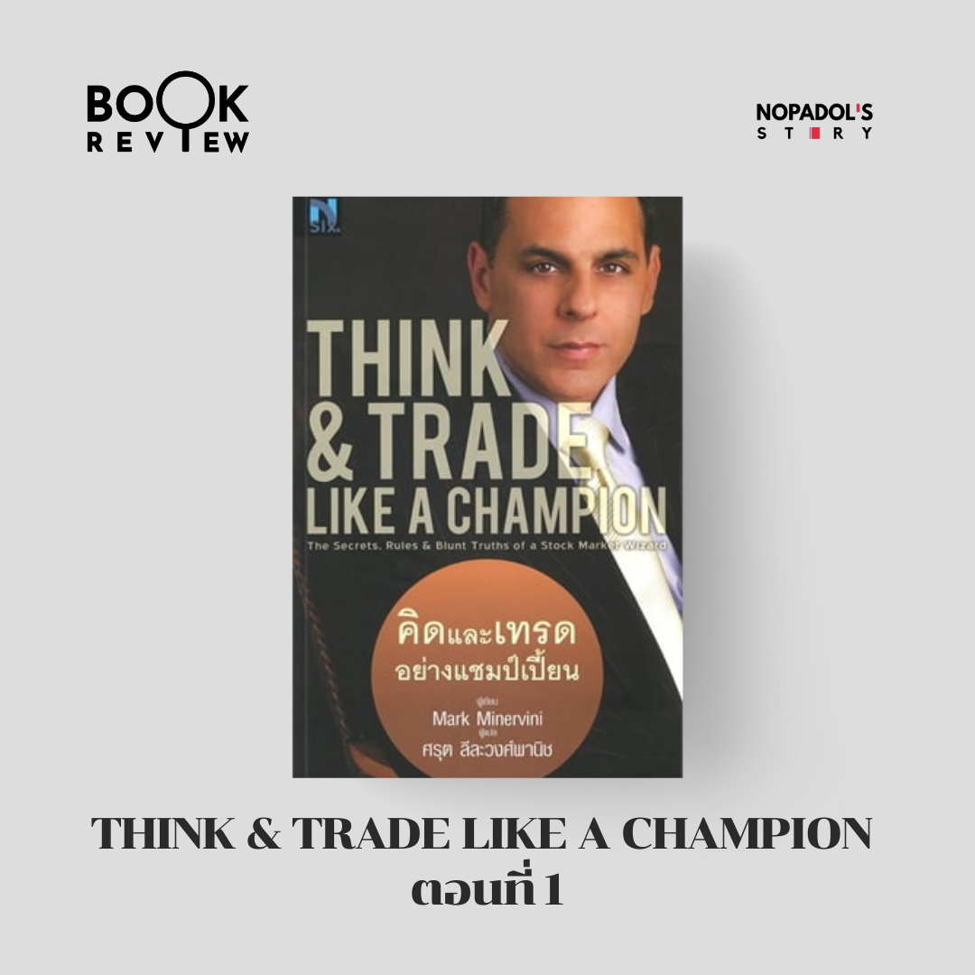 EP 2539 Book Review Think & Trade Like a Champion ตอนที่ 1