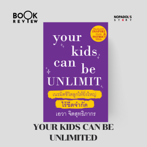 EP 1676 Book Review Your Kids Can Be Unlimit