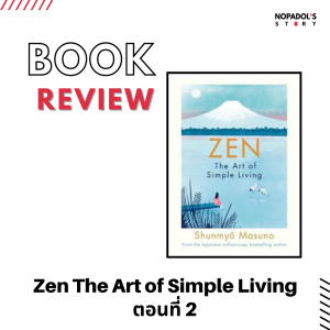 EP 1270 Book Review Zen The Art Of Simple Living ตอนที่ 2