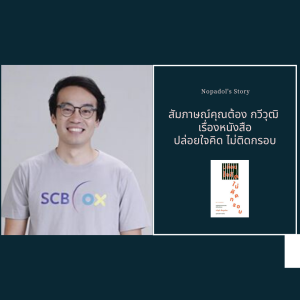 EP 660 (WE10) สร้างรายได้จากหนังสือโดยส่งสำนักพิมพ์