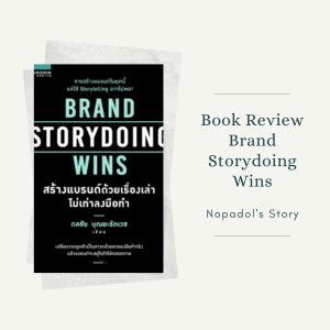 EP 749 Book Review Brand Storydoing Wins