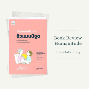 EP 763 Book Review Humanitude