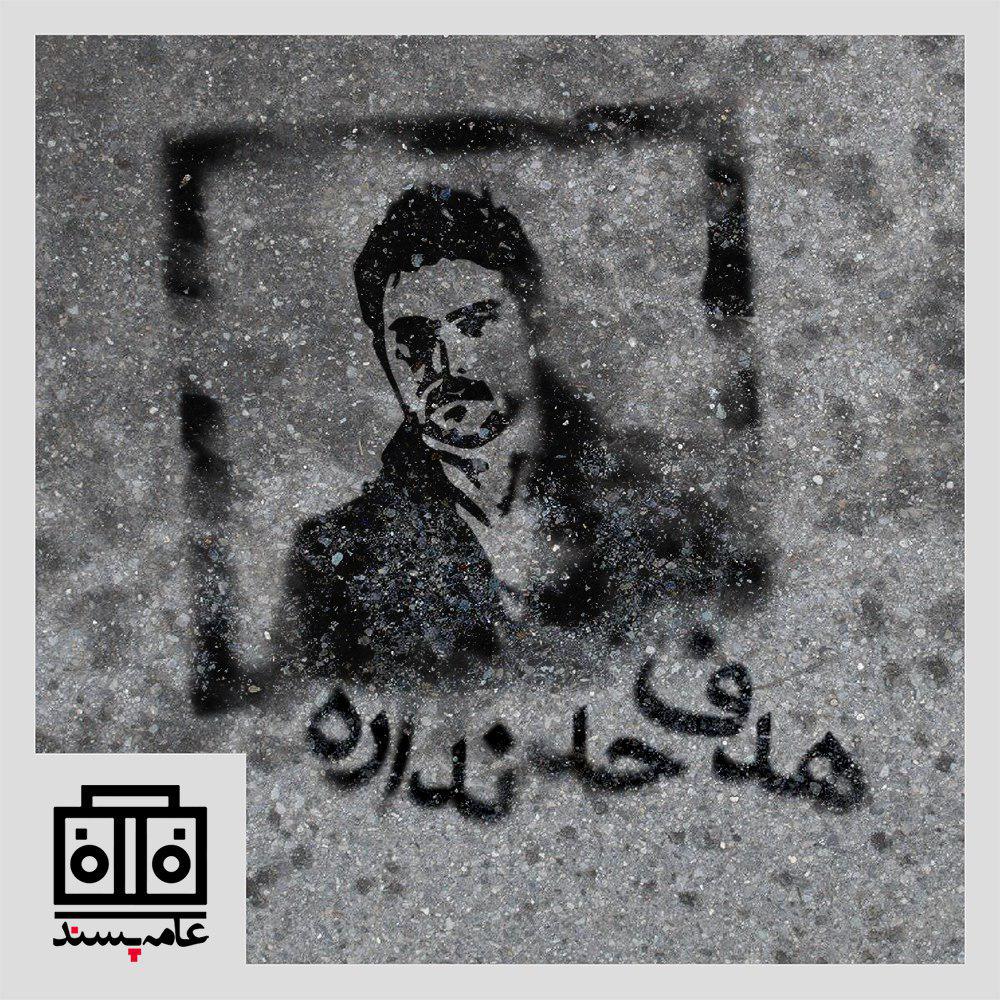 صداهای عامهپسند، شمارهی پنجم، هدف حد نداره