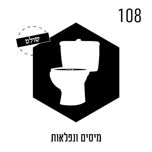 מיסים ונפלאות