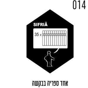 אחד ספריה בבקשה