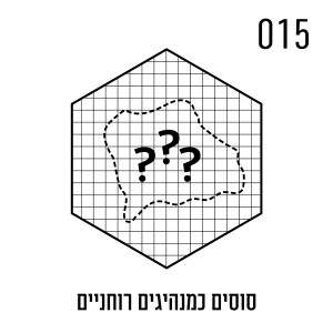 סוסים כמנהיגים רוחניים