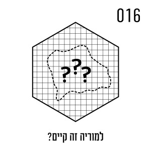 למוריה זה קיים?