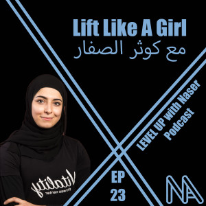 EP 23: Lift Like a Girl! مع كوثر الصفار