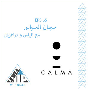 EP 65: حرمان الحواس مع كالما