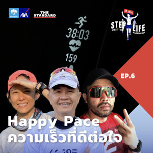 STEP06 หา Happy Pace ให้วิ่งสบาย ซ้อม-แข่งได้ทุกระยะ
