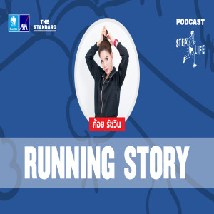 STL RUNNING STORY EP.5 ก้อย รัชวิน กับการวิ่งเพื่อตัวเองและส่งต่อพลังบวก #ก้อยไม่เก่งแต่ก้อยไม่หยุด