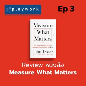 PW (03) Review หนังสือ Measure What Matters ตั้งเป้าชัดวัดผลได้ด้วย OKRs