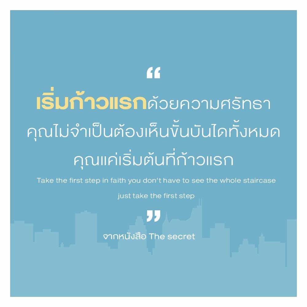 Tedx Thammasat ความเชื่อกึ่งสำเร็จรูป