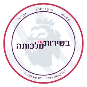 פרק 131 - אין פוד