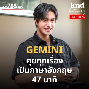 KND1180 คุยอังกฤษยาวๆ กับศิลปินและ CEO อายุ 19 ปี เจมิไนน์ นรวิชญ์ Feat. Gemini