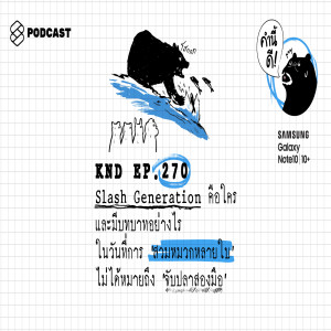 KND270 Slash Generation คือใคร และมีบทบาทอย่างไรในวันที่การ ‘สวมหมวกหลายใบ’ ไม่ได้หมายถึง ‘จับปลาสองมือ’