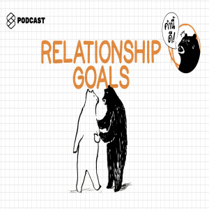 KND349 อะไรคือการมี relationship ที่ดีกับตัวเอง #RelationshipGoal