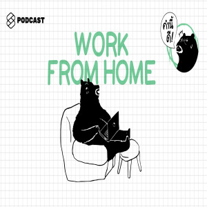 KND368 เพลง Work From Home ที่อยู่ๆ ก็กลับมาฮิตเพราะ #Coronavirus เกี่ยวกับการทำงานที่บ้านอย่างไร (*spoiler* ไม่เกี่ยว) #WFH