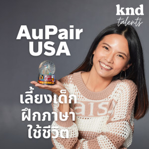 KND921 ฝึกภาษาอังกฤษ 2 ปีครึ่งใน USA โดยการเลี้ยงเด็กกับ #AuPair Feat. พิณ #KNDTalents