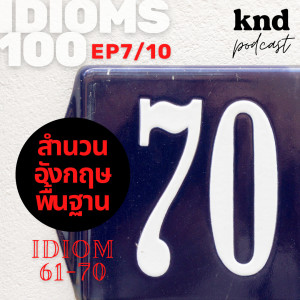 KND969 It’s all about You! KND IDIOM 100 (7/10) สำนวนที่ 61-70