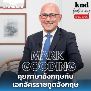 KND1070 คุยภาษาอังกฤษกับเอกอัครราชทูตอังกฤษประจำประเทศไทย Feat. Mark Gooding