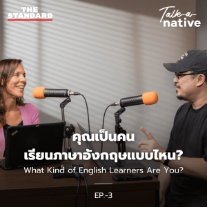 KND1077 #TalkaNative คุณเป็นคนเรียนภาษาอังกฤษแบบไหน? Feat. Christine