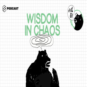 KND378 ติดอาวุธให้สติและสมอง เพื่อมองความวุ่นวายให้สงบและนิ่งขึ้น (Wisdom in the time of Chaos) #WidsomWednesday