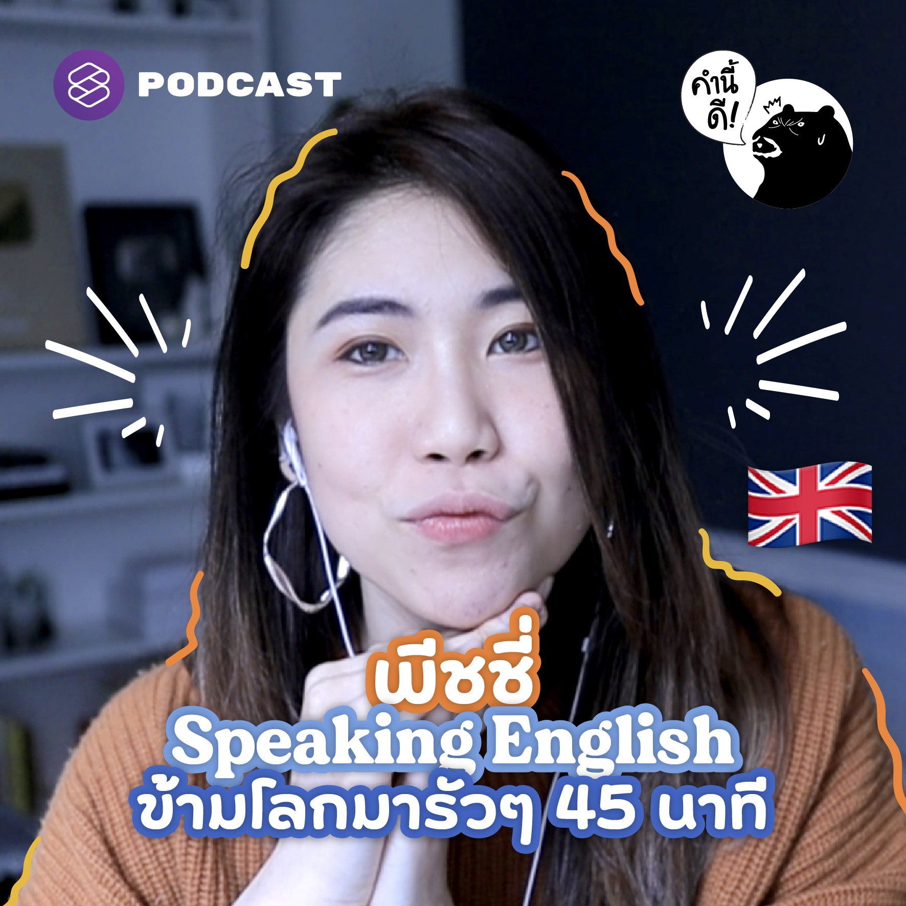 คำนี้ดี
