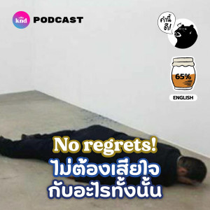 KND726 No regrets! ไม่ต้องเสียใจกับอะไรทั้งนั้น (We'll Tell You Why)