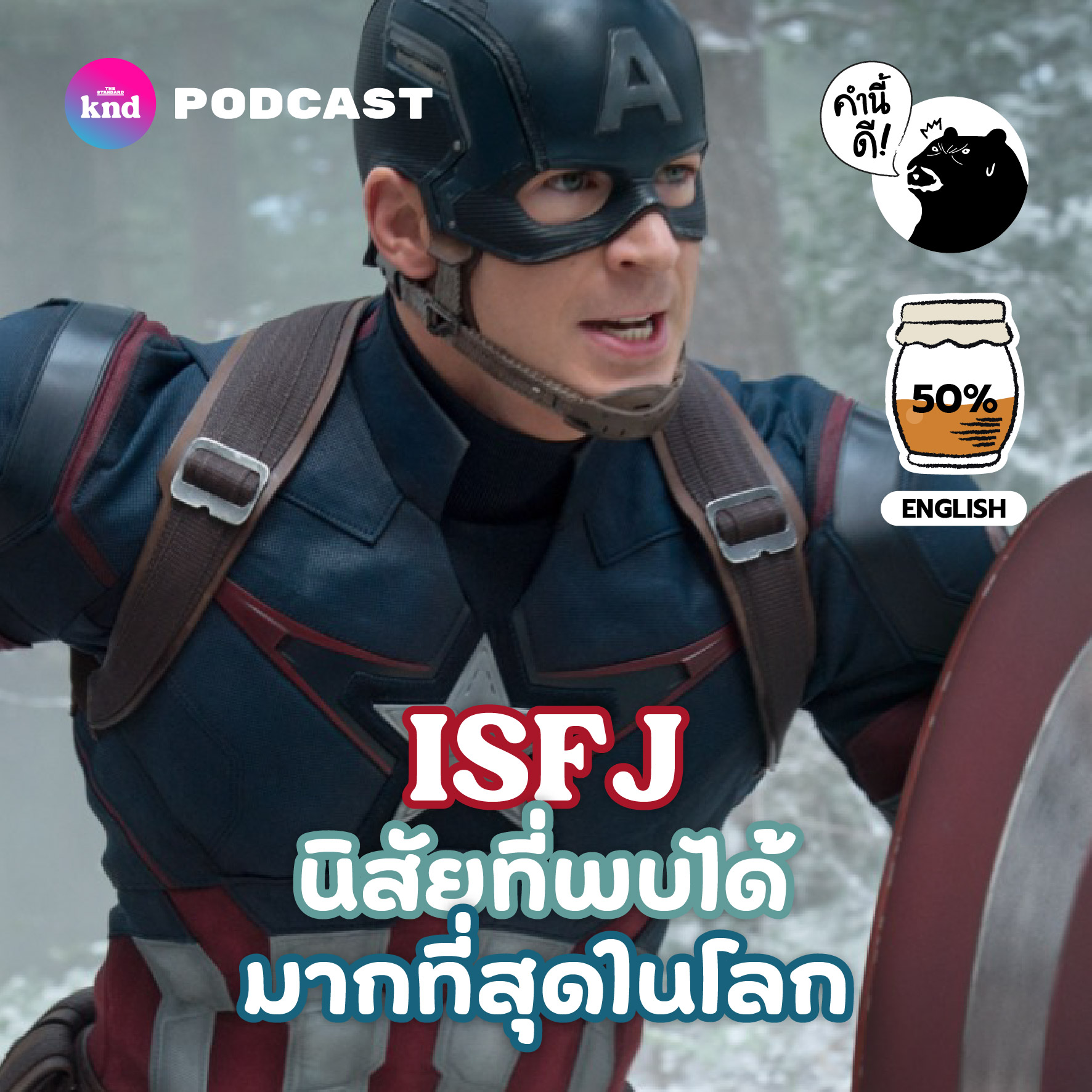 คำนี้ดี