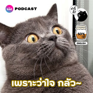 KND735 7 Fear Archetypes | ความกลัว 7 อย่างที่รั้งชีวิตคุณไว้