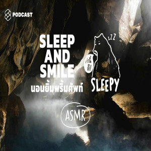 SLPY003 ASMR | SLEEP AND SMILE | 50 ประโยคนี้ การันตีว่านอนยิ้ม