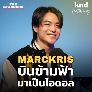 KND1141 ‘MARCKRIS’ #BUS พูดยาวที่สุดแล้วในชีวิต T-pop Idol Feat. MARCKRIS BUS