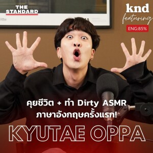 KND1118 ครั้งแรกกับการคุยภาษาอังกฤษกับยูทูเบอร์เกาหลีหัวใจไทย Feat. คิวเทโอปป้า!
