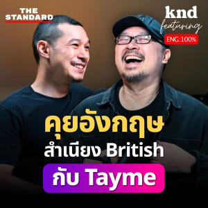 KNDFEAT130 การ์ด ทหาร นักเต้น ก่อนมาเป็น ‘ไก่ต๊อก’ The White Lotus